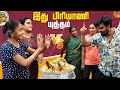 யார் Biriyani Best அடிச்சு கொண்ட இரு குடும்பங�