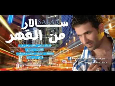 من القهر سالار