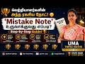 வெற்றியாளர்களின் அந்த ரகசிய நோட் Mistake N