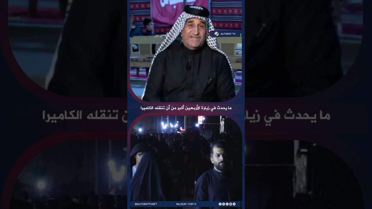فيديو | ليت الكاميرا تنقل ما تعجز الكلمات عن وصفه في زيارة الأربعين