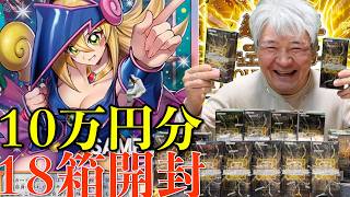 【遊戯王】グランドマスターレアを狙いLIMITOVERCOLLECTION－THE HEROES－を開封するおじいちゃんYP #遊戯王 #ocg #パック開封 #ブラックマジシャンガール 