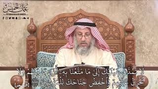 529 - ( لا تَمُدَّنَّ عَيۡنَيۡكَ إِلَىٰ مَا مَتَّعۡنَا بِهِۦٓ أَزۡوَٰجٗا مِّنۡهُمۡ..) - عثمان الخميس