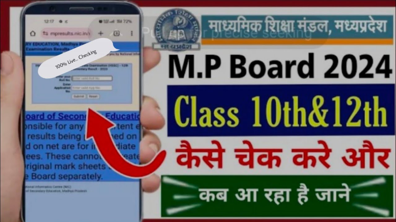 mp board ka result kaise check kare 2024 | how to check mp board result 2024 | Class 10th & 12th