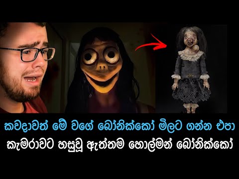 කැමරාවට හසුවූ හොල්මන් part 29 , Paranormal Activity ,kazzai ,holman, wishwa gaweshaka holman #holman
