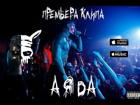 Video thumbnail for А я да (And I Do)