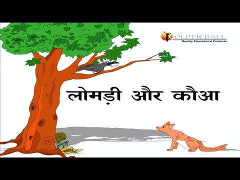 चालाक लोमड़ी और मुर्ख कौवा की कहानी I Hindi Kahaniya I Moral Stories I Panchtantra Ki Kahaniyan