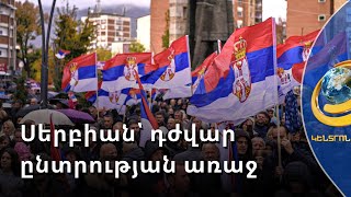 Կոսովոյի հյուսիսում սերբերը պատնեշներ են կառուցել, փակել ճանապարհներ