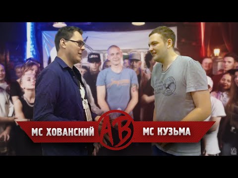 ANEKDOT BATTLE: Хованский VS Кузьма