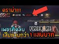 เพชร 999 ฟีฟาย