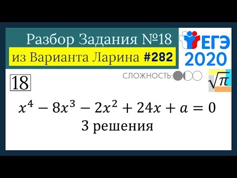 Разбор Задачи №18 из Варианта Ларина №282 (РЕШУ ЕГЭ 527851)