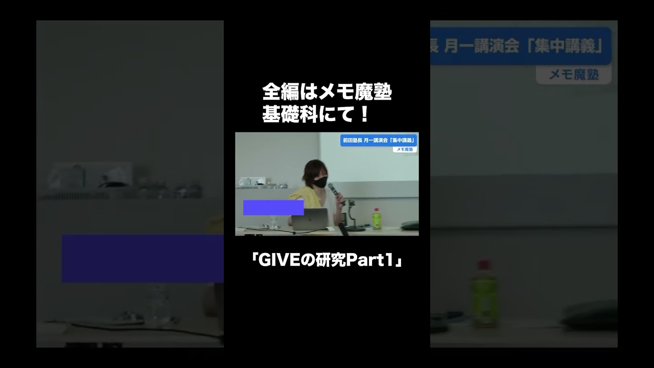 嫌われるのが怖くてNoと言えないGIVERを救う、GIVEの深堀について