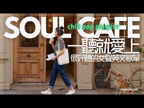 【Parisian Daydream: Chill Pop for Study & Work】女聲原創慵懶旋律，適合午後、閱讀或放鬆時收聽，讓法式溫柔嗓音治癒你的疲憊，咖啡香氣中開啟你的Me Time