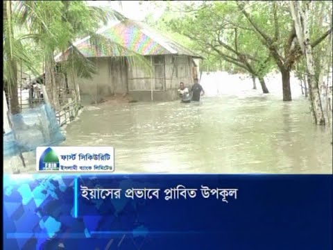 ইয়াস এর প্রভাবে বাঁধ ভেঙে উপকুলীয় অঞ্চলের বিভিন্নস্থান প্লাবিত | ETV News
