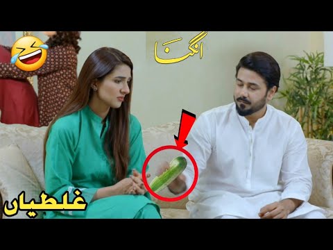 Angna Episode 59 - Funny Mistakes - Angna Episode 60 Teaser -  ARY Digital