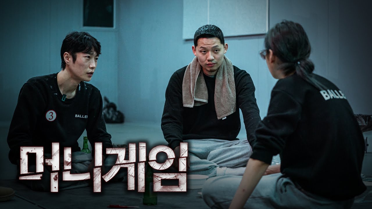 꺼져 X신아, 갈라진 파벌ㅣ머니게임 EP3