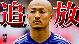 【いじめ問題に規律違反】チームから干された選手たちを紹介