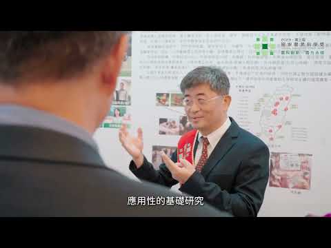 年度盛事【2023國家農業科學獎 表揚典禮精華篇】