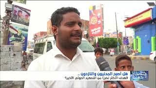 استديو سهيل | جثث الحوثيون تملئ ثلاجات المستشفيات في صنعاء