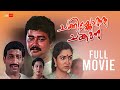 Chakkikotha Chankaran Malayalam Full Movie Malayalam Comedy Movies Jayaram Thilakan Urvashi