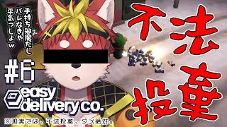 【easy delivery co.】#6 爆　速　配　達【Vtuber/グレック・アルベルト】