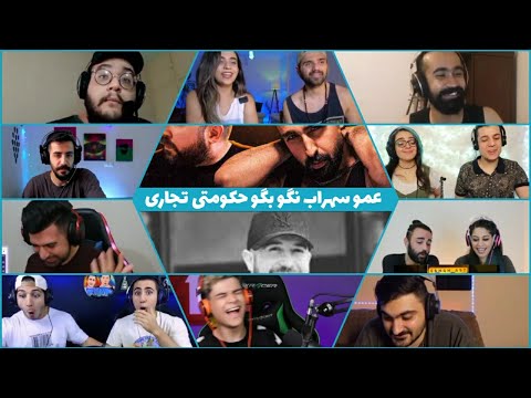 ری اکشن یوتیوبر های ایرانی به قسمتی از ترک عشق است از سهراب ام جی و علی اردوان