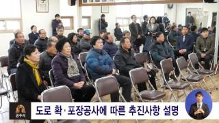 세무서-사대부고 도로 확·포장 설명회 이미지