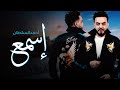 أحمد السلطان - اسمع (حصرياً) | 2019 mp3