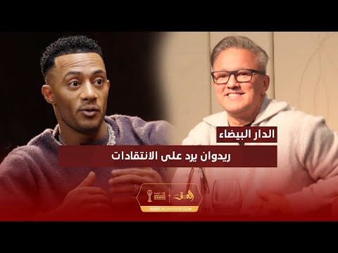 ريدوان يرد على جدل اختياره لمحمد رمضان في أغنية الكان وإقصائه للمغاربة: الناس عيروني والله يغفر ليكم