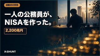 あなたのNISAは、誰の20年を受け取っているのか ― 森信親と「貯蓄から投資へ」の真実