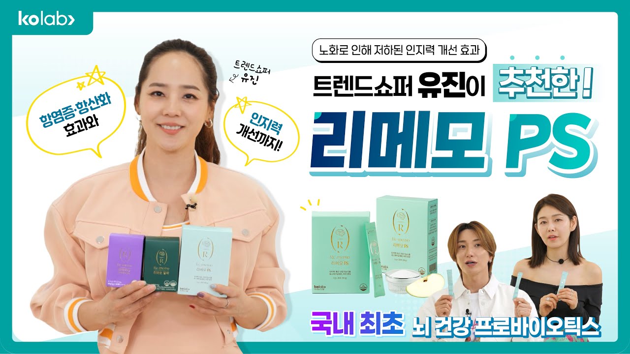 흐려지는 인지력에 걱정이라면? 리메모PS