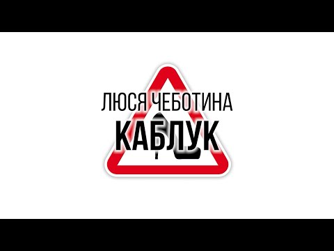 Miniatura de КАБЛУК (HEEL)