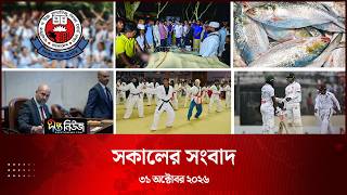 Deepto News l দীপ্ত সকালের সংবাদ l ৩১ অক্টোবর ২০২৬ l আজকের সব তাজা খবর | Deepto News Today