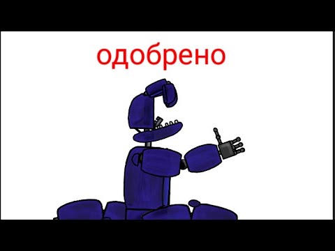 Как я делаю анимации фнаф в рисуем мультфильмы 2