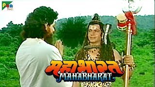 अर्जुन को शिव का वरदान, पशुपतित्व की प्राप्ति | महाभारत (Mahabharat) | B. R. Chopra | Pen Bhakti | DOWNLOAD THIS VIDEO IN MP3, M4A, WEBM, MP4, 3GP ETC
