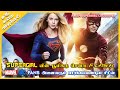 Flash Supergirl Crossover Full Story Explained in Tamil | Tamil Dubbed Series | Oru Kadha Solta 2.0