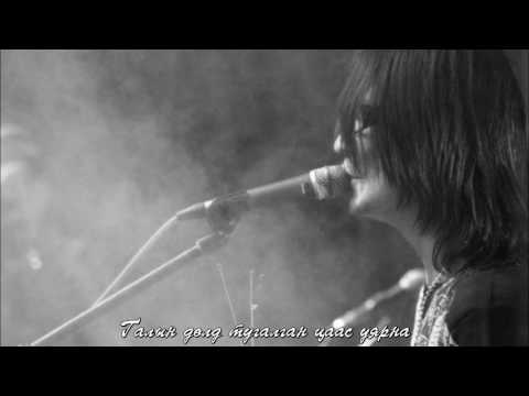 Nisvanis - Нэргүй дуу ( Nergui duu ) Үгтэй