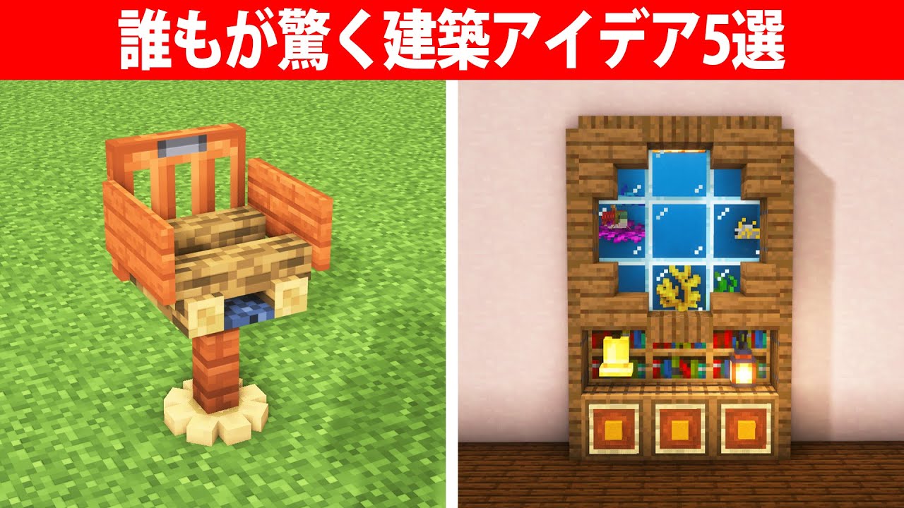 誰もが驚く建築アイデア5選