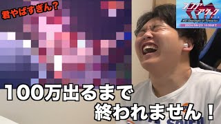 【やばいって…】第57回スコアタを100万出るまで本気でやったら…もう（ヘブバン）