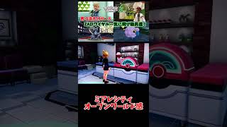 ミアレシティオープンワールド感【りょん切り抜き】#shorts #ポケモン #ポケットモンスター #Pokémonlegendsza #ポケモンレジェンズza #ゼットエー