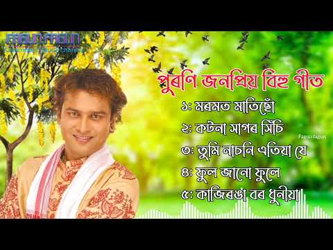 Superhit🔥Assamese song | Zubeen garg assamese song | Old Assamese Song | Zubeen song assamese bihu