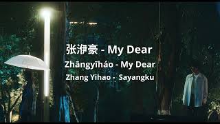 Download lagu Zhang Yihao - My Dear [张洢豪 - My Dear] 《The First Frost》// Lirik Sub Indo mp3