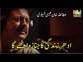 Idhr Zindgi Ka Janaza Uthay Ga Attaullah Khan Essa Khelvi