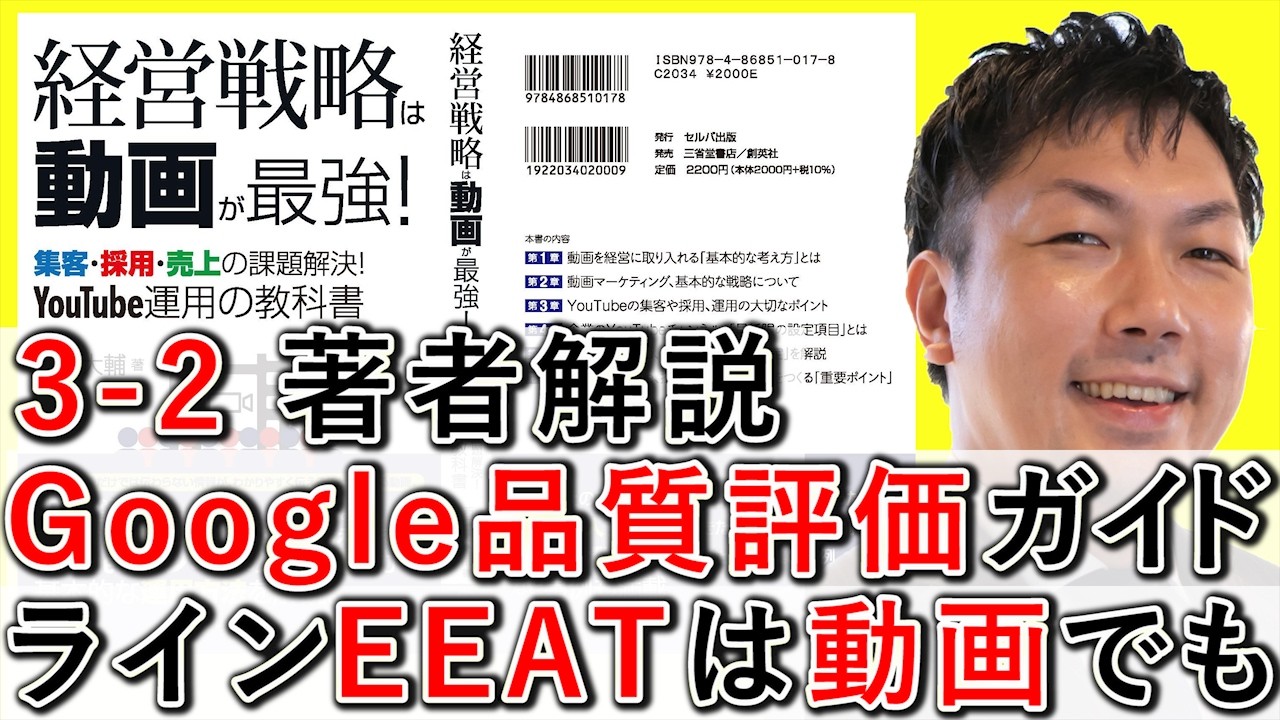 3-2 Googleの検索品質評価ガイドライン