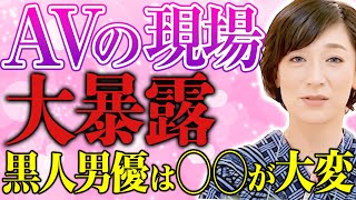 【大暴露】撮影現場の裏事情を伝説のA◯女優が語る