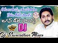 Ragulutunna Yuvatharam Nedu Dj Song Jagan Dj Songs YSRCP Dj Songs Dj Srivardhan Mixes Djsong