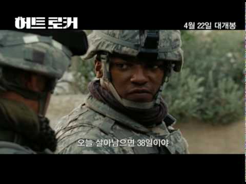 허트로커 예고편