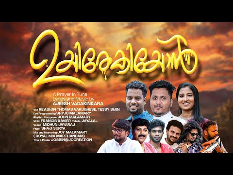 Uyirekiyon | Yahe en jeevane | Ajeesh Vadakinkara | Rev.Sijin Thomas | Tessy Sijin