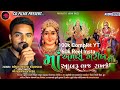 Ma Amari Garib Ni Aabru Laj Rakhje Ankush Kotarvada Viral Song New Gujarati Song 2022