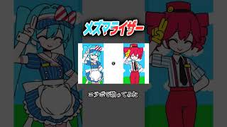 - メズマライザー #歌ってみた #cover #歌い手 #コラボ #メズマライザー