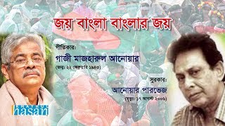 Joy Bangla Banglar Joy  Lyrical Video